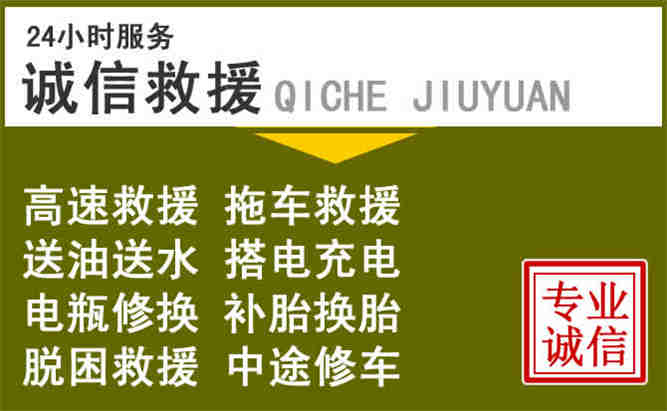 道真24小时汽车搭电电话
