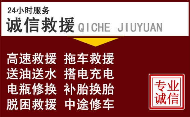 道真24小时拖车电话